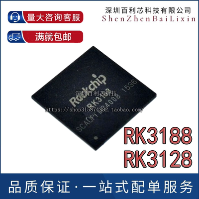 RK3188 RK3128 BGA 平板电脑主控芯片CPU 现货 可直拍 进口现货
