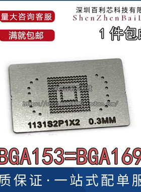 BGA153 BGA169 BGA162 EMMC芯片植球植锡钢网 EMMC字库芯片钢网