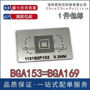 BGA153 BGA169 BGA162 EMMC芯片植球植锡钢网 EMMC字库芯片钢网