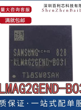 KLMAG2GEND-B031 KLMAG2GEN BGA153存储器 16GB EMMC芯片5.0 现货