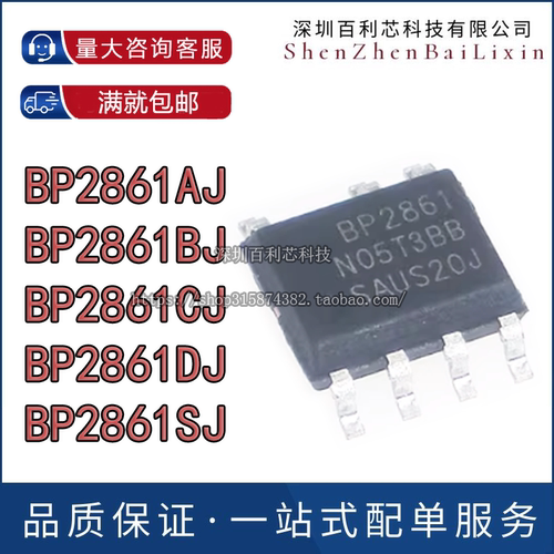 全新原装 BP2861 AJ/BJ/CJ/DJ/SJ 贴片 SOP-7 恒流驱动芯片