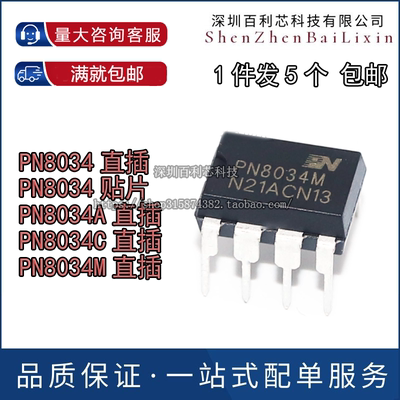 全新原装 PN8034M PN8034A PN8034C 封装DIP7 直插 电源控制芯片