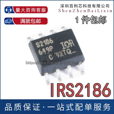 IRS2186STRPBF IRS2186S S2186 SOP8 贴片 电桥驱动芯片