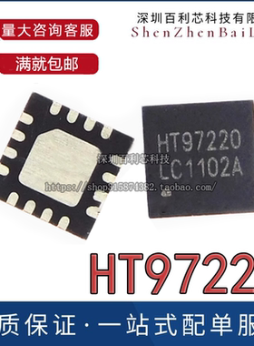 HT97220SQER可直接兼容替代MAX97220AETE+T