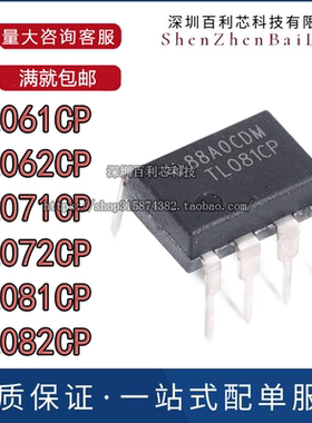全新原装TL 061 062 071 072 081 082 C CP CN IP 直插 DIP-8