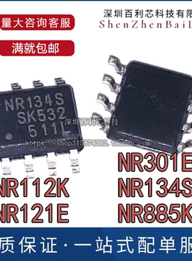 全新原装 NR112K NR121E NR134S NR301E NR885K SOP-8 贴片8脚