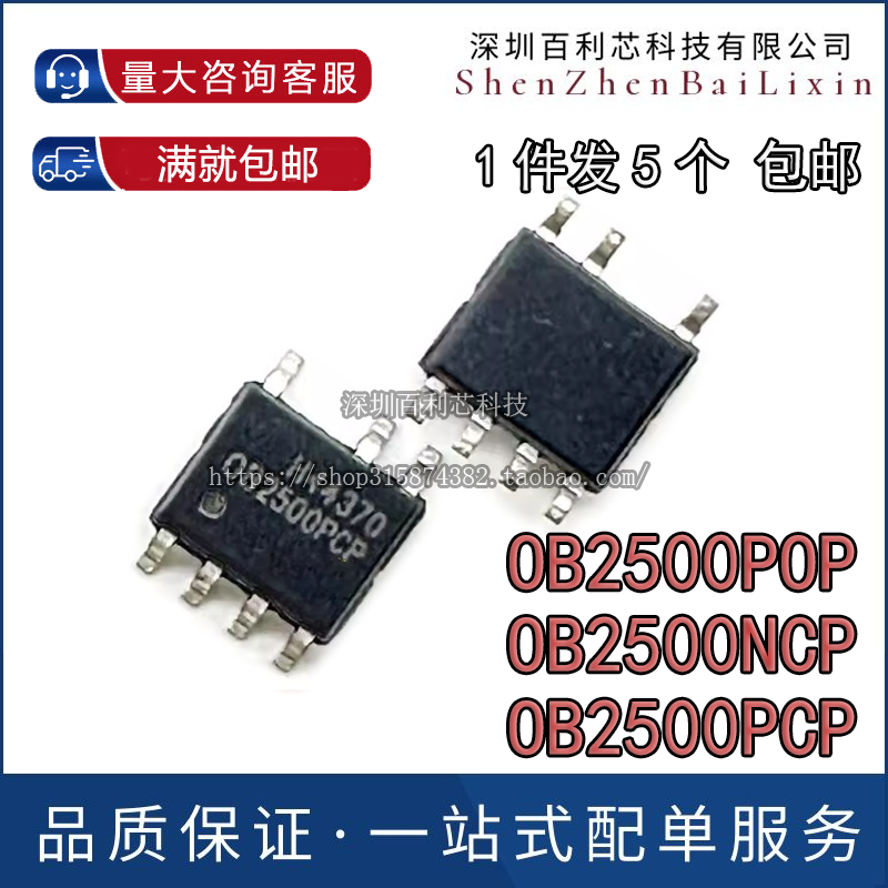 全新原装 OB2500PCP OB2500NCP OB2500 OB2500POP 贴片电源芯片