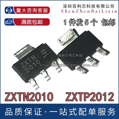 ZXTN2010GTA ZXTP2012GTA SOT223 60V 5.5A 1.6W PNP 贴片三极管