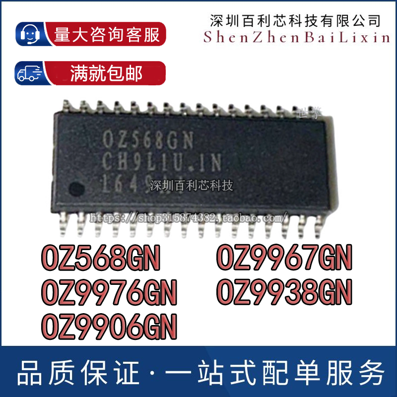 全新原装OZ568 9976 9906 9967 9938GN 贴片SOP 一换即好 可直拍