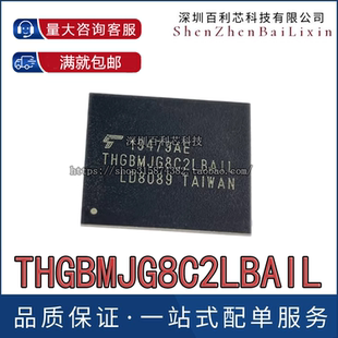 THGBMJG8C2LBAIL 0-10% 东芝32G EMMC 5.1版本 存储芯片IC BGA153