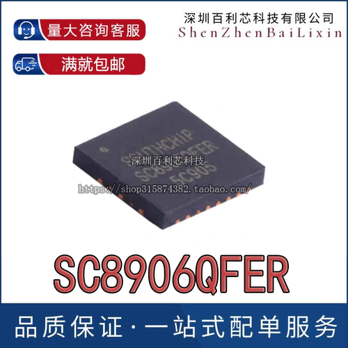 全新原装 SC8906QFER SC8906 QFN-21 电池管理芯片 电源IC