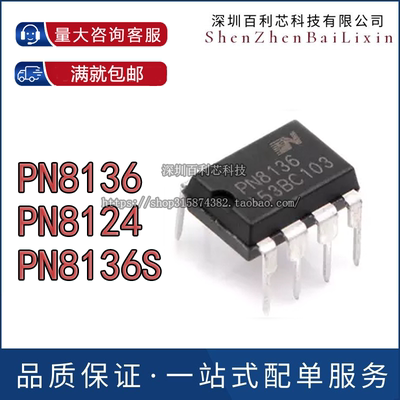 【直拍】PN8136 PN8124 8136S 电源管理芯片 DIP-7 全新原装