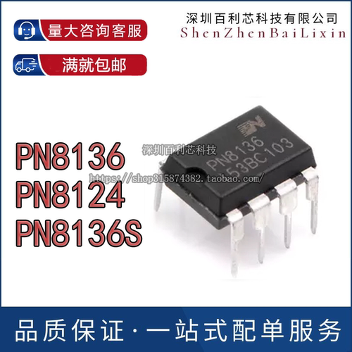 【直拍】PN8136 PN8124 8136S 电源管理芯片 DIP-7 全新原装