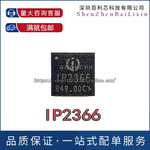 英集芯 IP2366_BZ_D_STB_XE2TE QFN40 电源管理芯片 IP2366_I2C