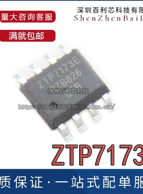 全新现货 ZTP7173E ZTP7173SI ZTP7173 SOP8