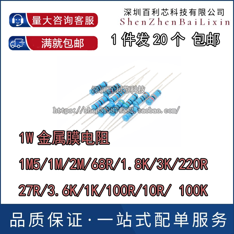 1W金属膜电阻1M5/1M/2M/68R/1.8K/3K/220R/27R精密电阻1% 五色环图片
