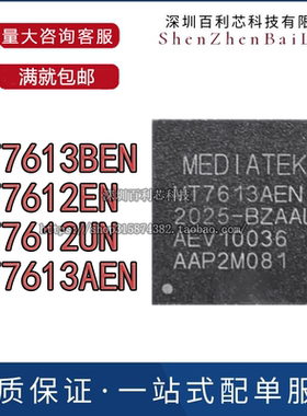MT7613BEN MT7612EN MT7612UN QFN封装 路由器主控IC