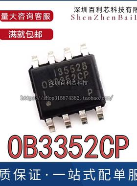 OB3352CP OB3352CPA OB3352 液晶电源 LED驱动器IC全新芯片 SOP-8