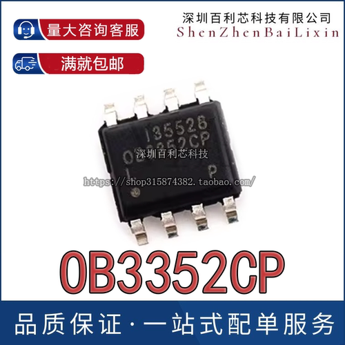 OB3352CP OB3352CPA OB3352 液晶电源 LED驱动器IC全新芯片 SOP-8