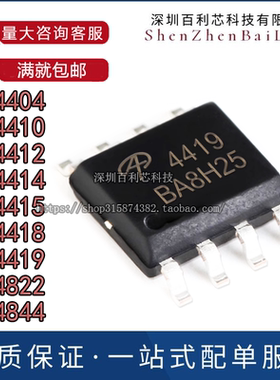 全新 AO4404B 4410 4412 4414 4415 4418 4419 4844 4822 L SOP8