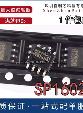全新原装电动车电源管理芯片SP1602贴片SOP8 现货直拍