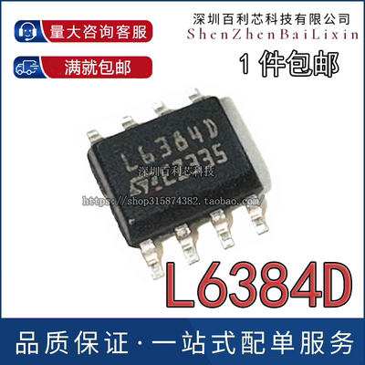 全新原装进口 L6384D L6384 电桥驱动器-外部开关 SOP8 贴片8脚