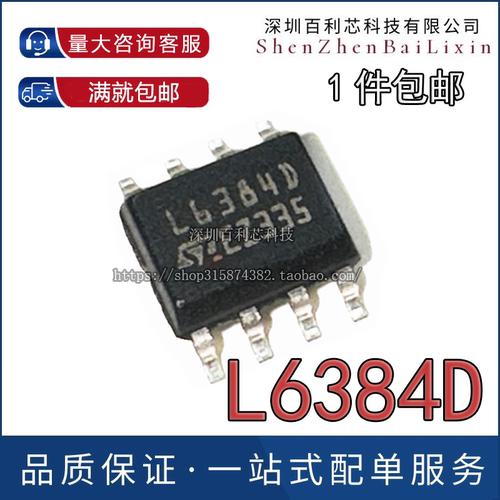 全新原装进口 L6384D L6384 电桥驱动器-外部开关 SOP8 贴片8脚
