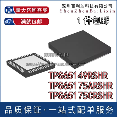 全新TPS65175A 65175ARSHR TPS65175C/CRSHR 65149RSHR芯片QFN56