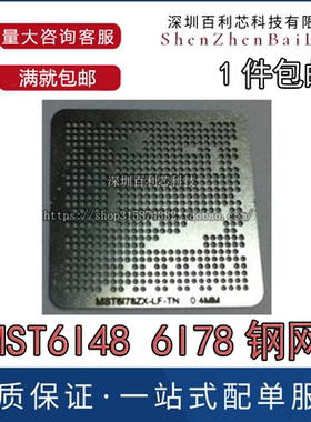 MST6I48ZX-LF-Z1-UB MST6148ZX 液晶芯片植球植锡钢网 一个起拍