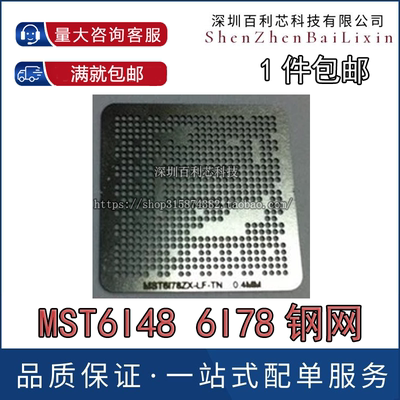 MST6I48ZX-LF-Z1-UB MST6148ZX 液晶芯片植球植锡钢网 一个起拍