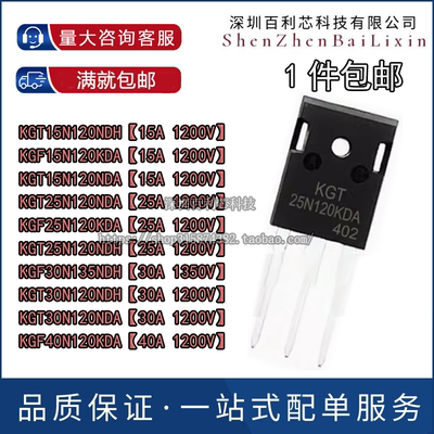 KGF25N120KDA 电磁炉IGBT功率管15N KGT30N120NDA 30N135 40N NDH