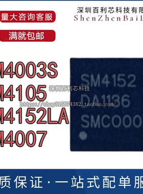 SM4003S SM4105 SM4152LA SM4007 液晶屏芯片.QFN