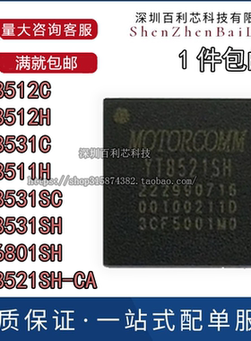 YT8512C/H YT8531C/SC/SH YT8511H YT8521SH-CA YT6801SH 芯片