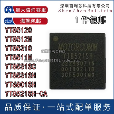 YT8512C/H YT8531C/SC/SH YT8511H YT8521SH-CA YT6801SH 芯片
