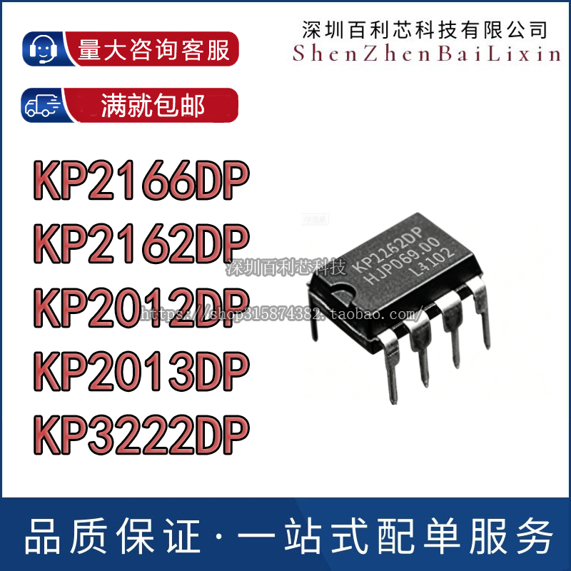 KP2166DP KP2162DP KP2012DP KP2013DP KP3222DP DIP-7现货芯片询 - 实物图