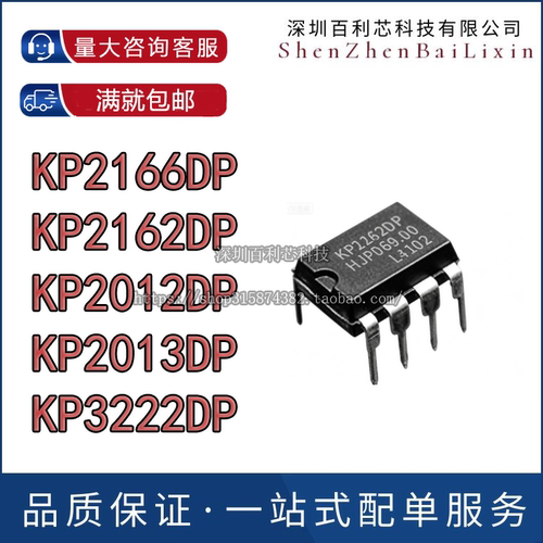 KP2166DP KP2162DP KP2012DP KP2013DP KP3222DP DIP-7现货芯片询