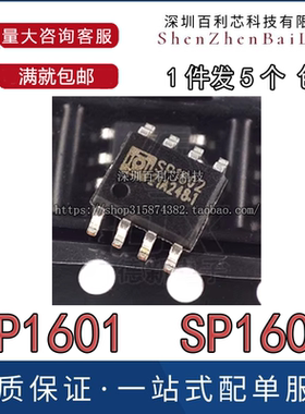 原装正品电动车电源管理芯片 SP1601 SP1602 贴片SOP8 QW品牌全新