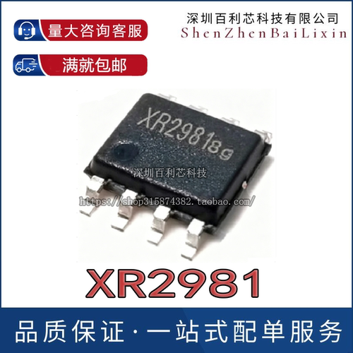 全新原装 XR2981 SOP-8 3.3V~5V 输入 24W 输出 DC/DC升压转换器