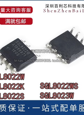 原装 SGL8022W SGL8022K SGL8022WS SGL8022S SGL8023W 贴片SOP8