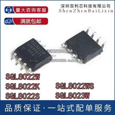 原装 SGL8022W SGL8022K SGL8022WS SGL8022S SGL8023W 贴片SOP8