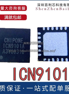 CHIPONE ICN9101A 1CN9101A QFN 全新现货 一个起发
