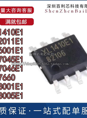 全新原装 XL1410 2011 6001 7045 7046 8001 8005E1 XL7660 SOP8