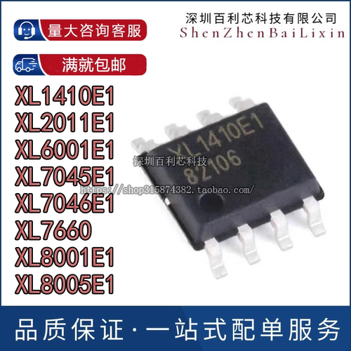 全新原装 XL1410 2011 6001 7045 7046 8001 8005E1 XL7660 SOP8