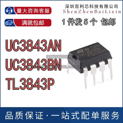 全新 UC3843AN UC3843BN TL3843P DIP8电源管理芯片 直插进口