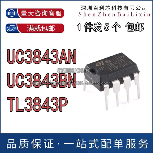 全新 UC3843AN UC3843BN TL3843P DIP8电源管理芯片 直插进口