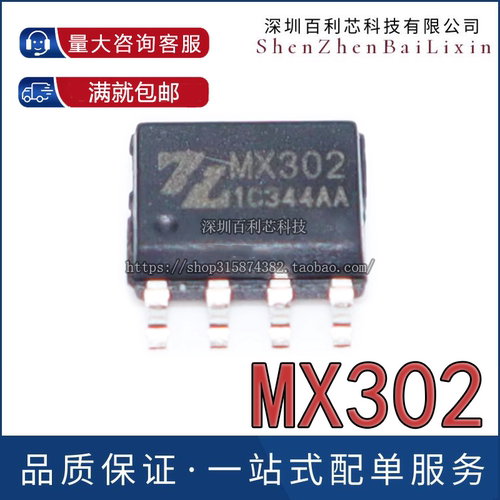 原装全新 MX302 SOP8电机驱动芯片 替代MX500HB电源管理 专业配单