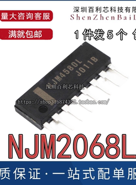 原装正品 NJM2068L NJM2068LD SIP-8直插 低噪声运算放大器 进口