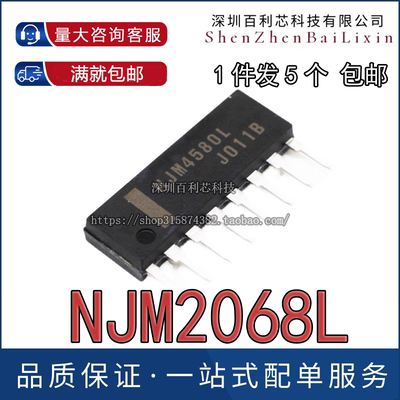 原装正品 NJM2068L NJM2068LD SIP-8直插 低噪声运算放大器 进口