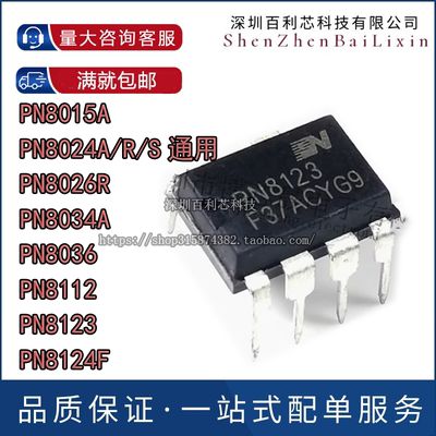 PN8024R/A/S 8015A 8026R 8034C/A/M 8036 8112 8123 8124F DIP7
