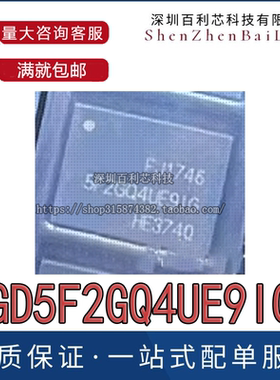 GD5F2GQ4UE9IG GD5F2GQ4 LGA8 存储器芯片 全新原装